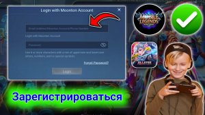 Как создать второй аккаунт Mobile Legends | Пошаговое руководство (2025)