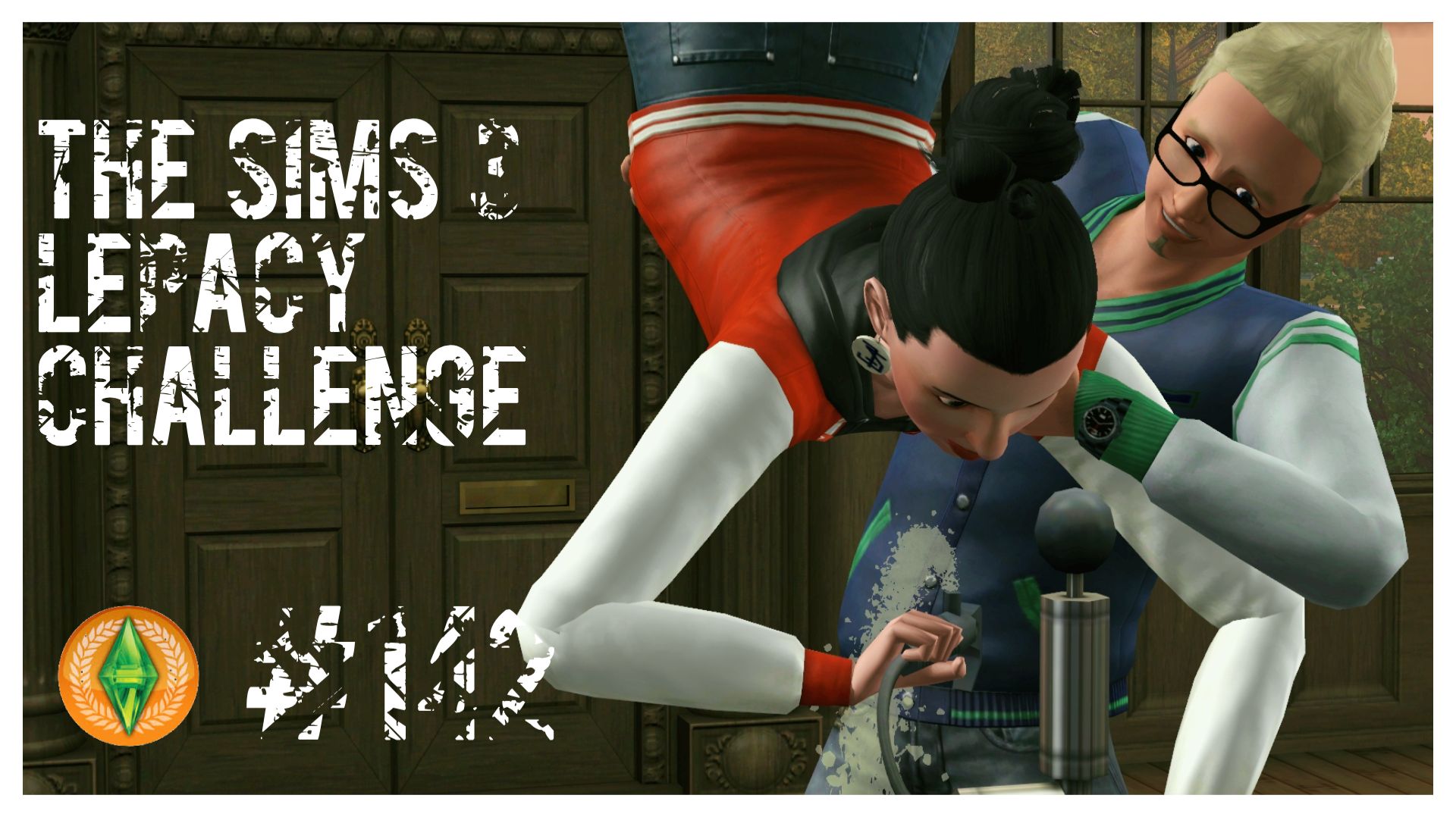 The Sims 3 Lepacy Challenge #142 || Восьмое поколение || Блог имени Роберта || Провалили ограничение смотреть онлайн