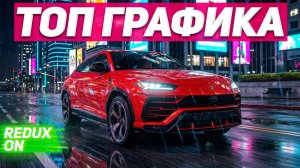 РЕАЛИСТИЧНАЯ ГРАФИКА БЕЗ ПОТЕРИ ФПС! ЛУЧШИЙ РЕДУКС для МАДЖЕСТИК РП gta 5 rp