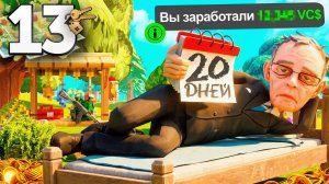 ЗАБРОСИЛ АККАУНТ на *20 ДНЕЙ* И ЗАРАБОТАЛ *50 МИЛЛИАРДОВ*! ⌛💸 ПУТЬ К х2 МОНОПОЛИИ #13 на АРИЗОНА РП!