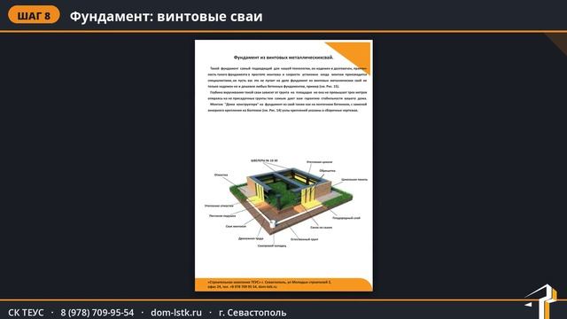 Видеоинструкция по сборке дома из ЛСТК: пошаговая сборка каркаса | СК ТЕУС смотреть онлайн