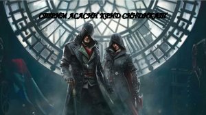 Стрим Assassin`s creed Syndicate №7
