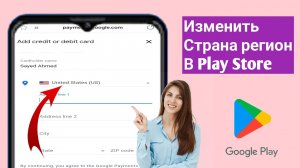 Как изменить страну в магазине Google Play! Изменить регион, страну в магазине Google Play (2024)?