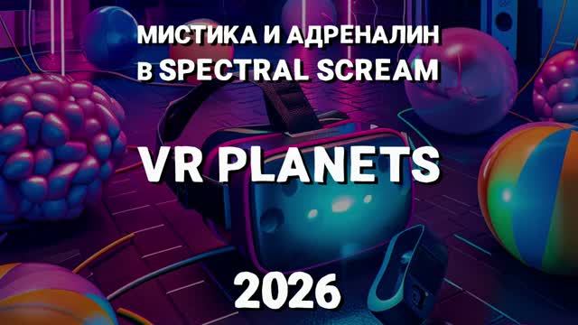 SPECTRAL SCREAM В VR PLANETS смотреть онлайн