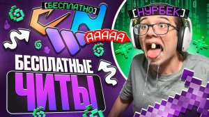 ТОП 10 САМЫХ ЛУЧШИХ БЕСПЛАТНЫХ ЧИТОВ В МАЙНКРАФТ REALLYWORLD FUNTIME HOLLYWORLD