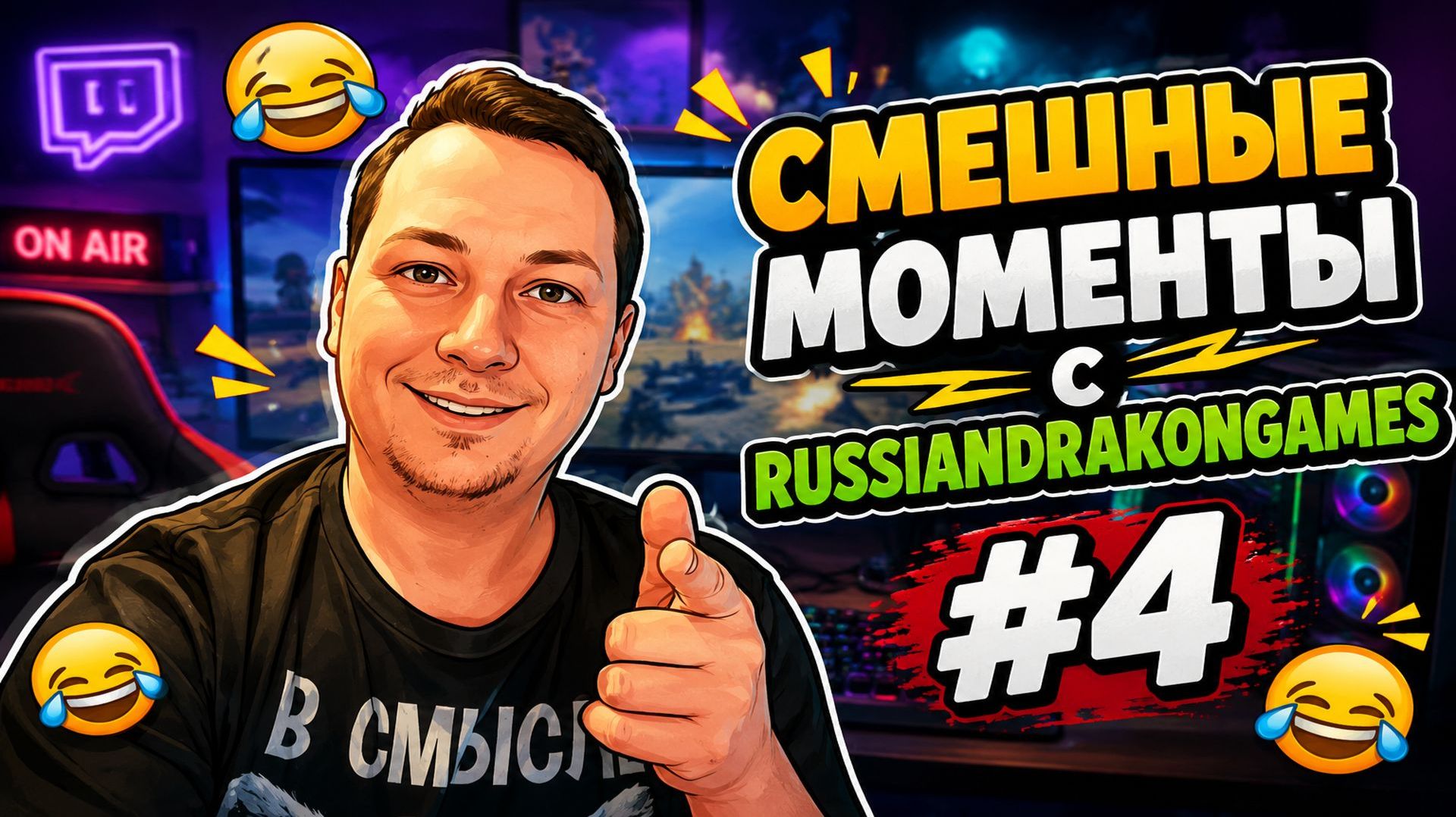 Смешные моменты с RussianDrakonGames