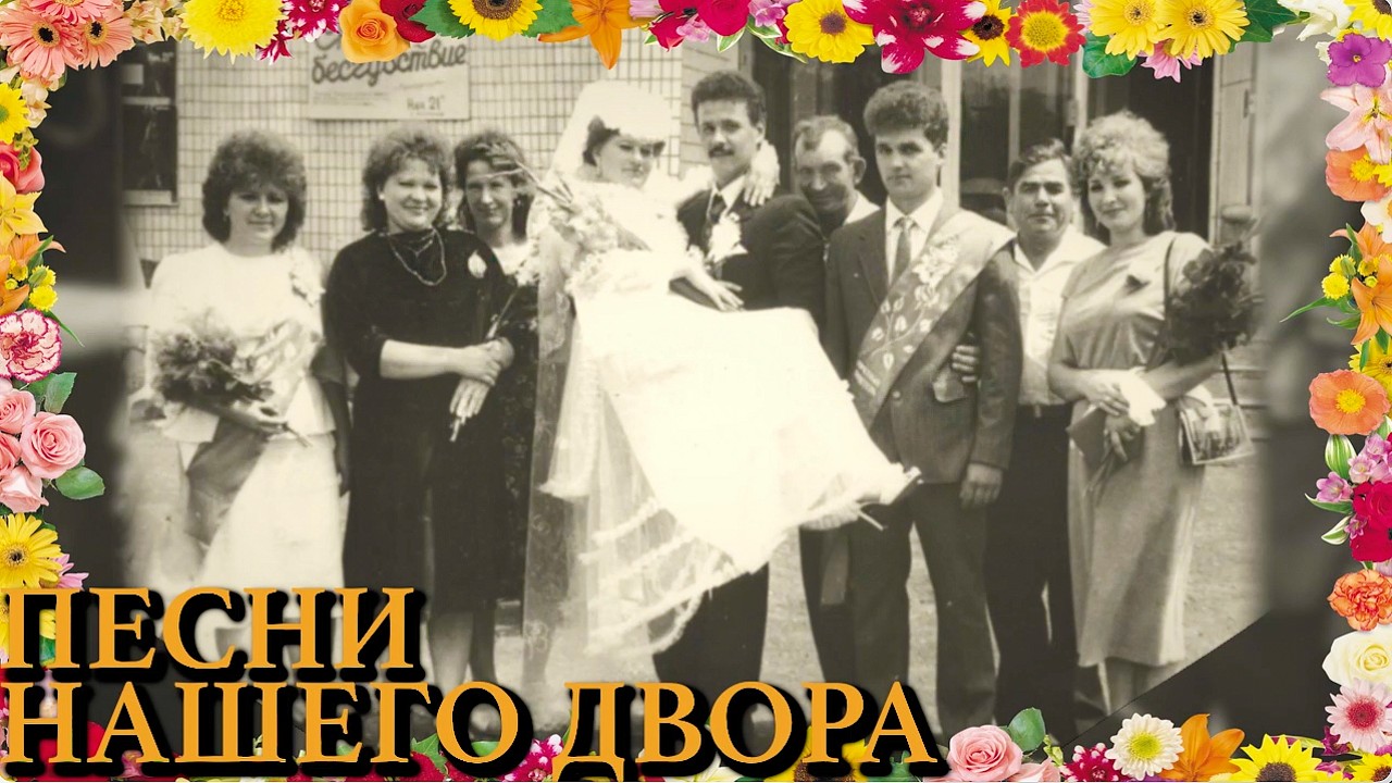 Песни о любви, когда СССР не стало, сборник дворовых песен нашей молодости №19 (под гитару), Фомины🎵