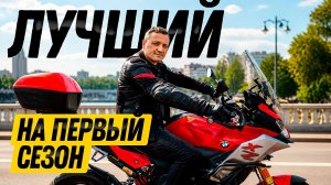 Это Лучший Мотоцикл Для Новичка в 2026? Обзор BMW F900R и ХR
