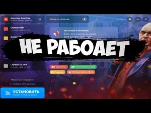 Не запускается или не работает Amazing RP(ПЕРЕЗАЛИВ)!