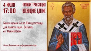 Прямая трансляция богослужения