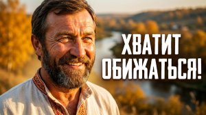 Кто по жизни обижен...