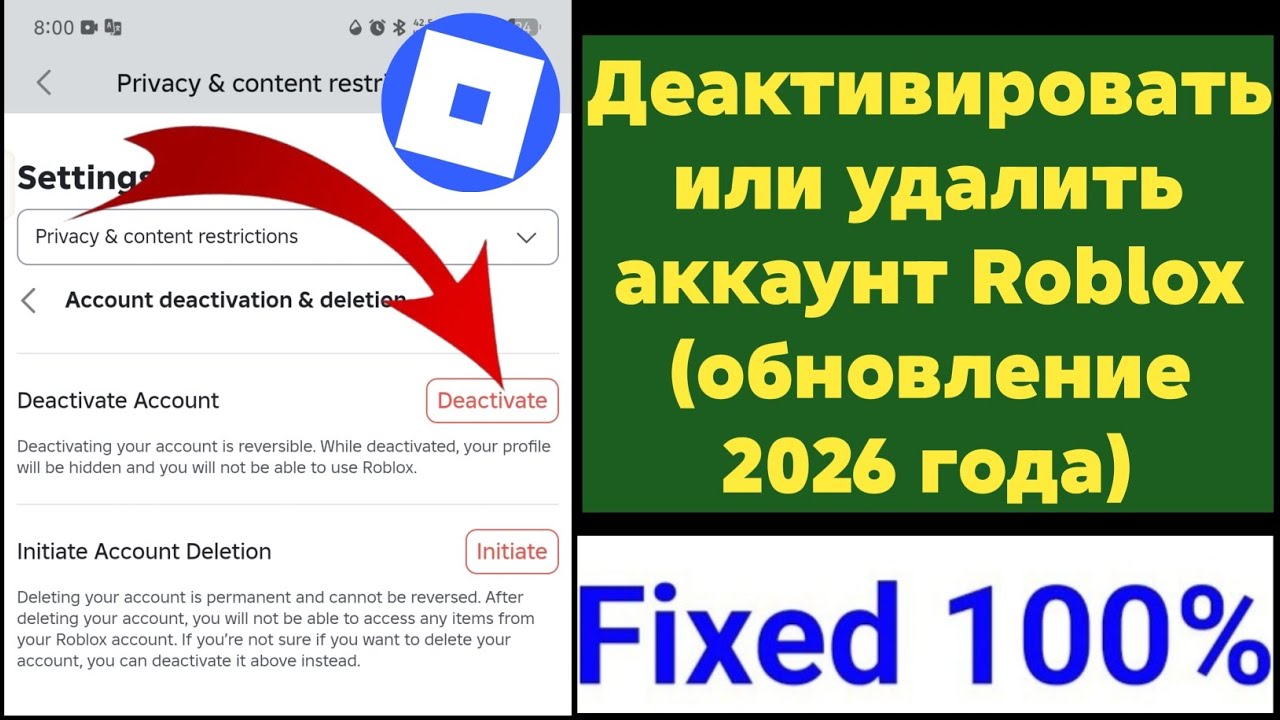 Как деактивировать или удалить аккаунт Roblox (обновление 2026 года)