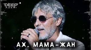 Ах, мама жан