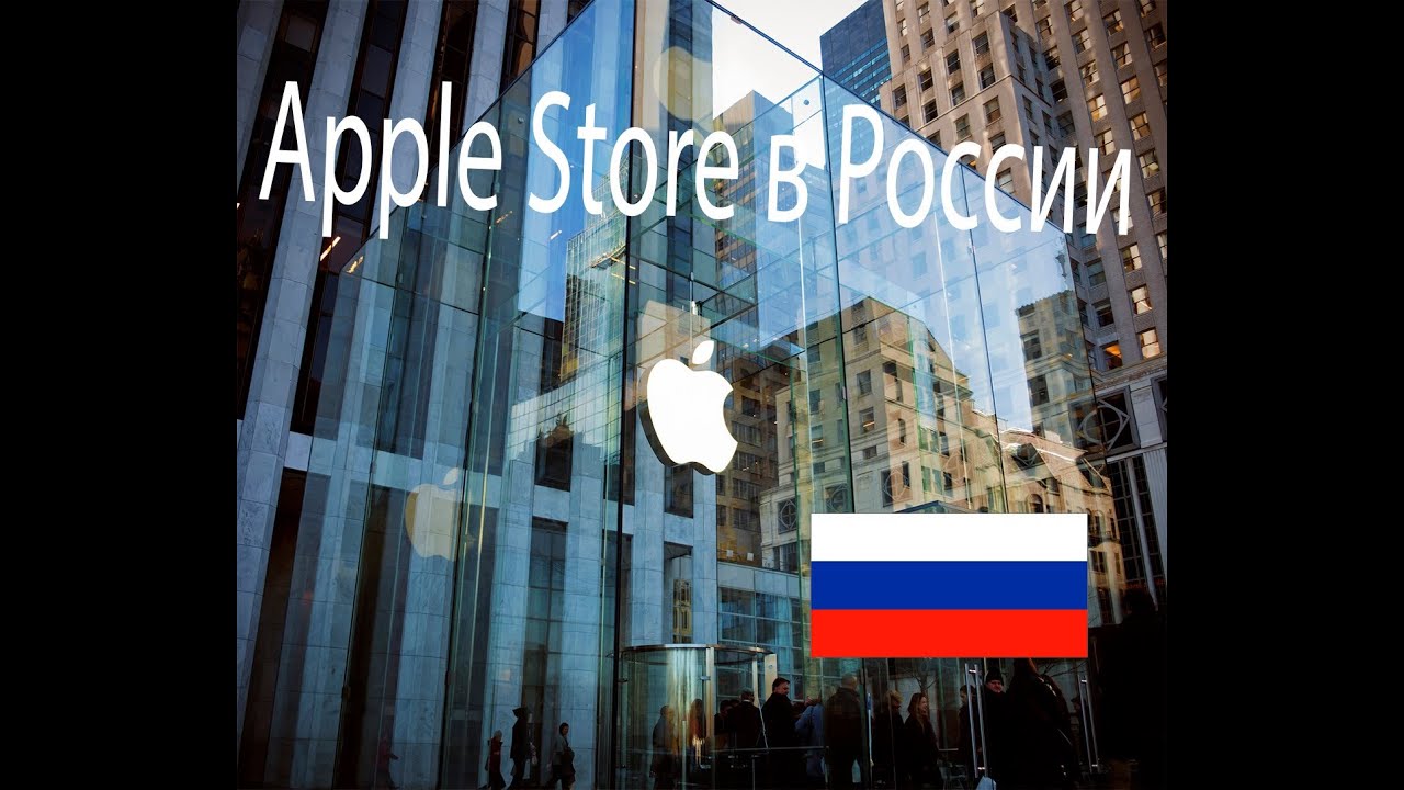 Apple Store в России - 6 советов по покупке! смотреть онлайн