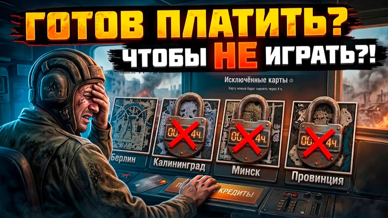 ДНЮХА "МИР ТАНКОВ" 2026, ЭТО БЛИЗКО НЕ ПАТЧ "РАЗВОРОТ"... смотреть онлайн