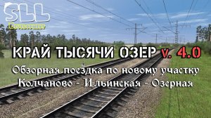 Обзорная поездка по новому участку | Край тысячи озер v. 4.0 TRS2019
