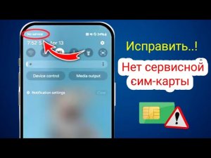 Как исправить ошибку «Нет сети SIM-карты» Samsung | Проблема с SIM-картой: нет связи