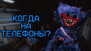 Когда мобильный порт? - Poppy Playtime: Chapter 5 Анализ Теории