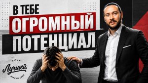 Сегодня ты можешь стать другим человеком