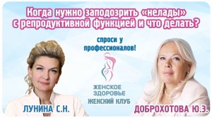 Когда нужно заподозрить «нелады» с репродуктивной функцией и что делать?