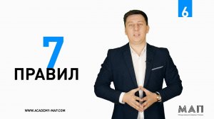 7 правил ,которые изменят Ваш бизнес навсегда! «Ключевой звонок №6»