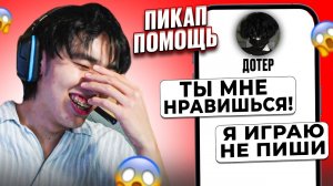 ПРИЗНАЛАСЬ В ЛЮБВИ ДОТЕРУ И БЫЛА В ШОКЕ! 😱 АСЛАН ШУКАША ПОМОГАЕТ ПОДПИСЧИКАМ В ЛЮБВИ | ПИКАП ПОМОЩЬ