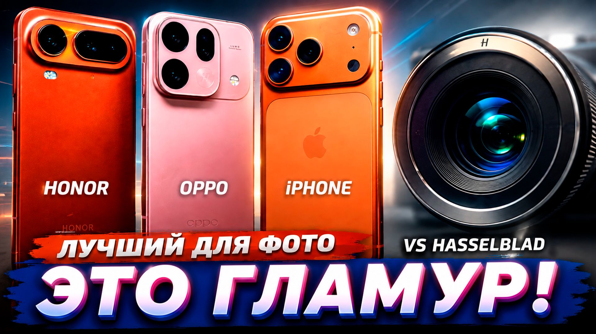 КОМПАКТНЫЙ КОРОЛЬ ФОТО! Oppo Find X9s Pro vs Honor Magic 8 Pro Air vs iPhone 17 Pro 💥 смотреть онлайн