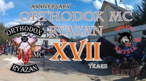 ORTHODOX MC Ryazan 17 Лет «ANNIVERSARY»