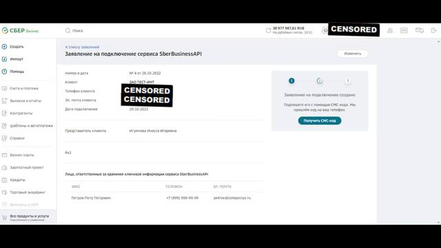 Подключение сервиса SberBusinessAPI (ЛК)