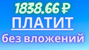 ЛУЧШИЙ САЙТ ДЛЯ ЗАРАБОТКА ДЕНЕГ БЕЗ ВЛОЖЕНИЙ Как заработать деньги подростку