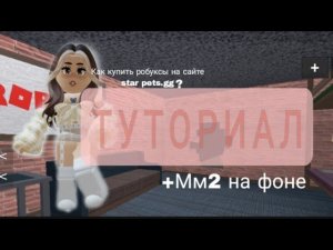 КАК ЗАДОНАТИТЬ НА САЙТЕ СТАР ПЕТС???/Туториал