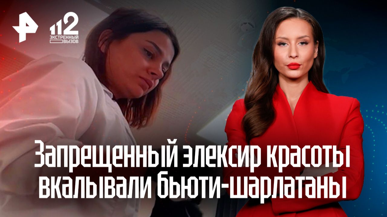 Бьюти-шарлатаны травили клиенток массажного салона капельницами молодости смотреть онлайн