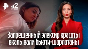 Бьюти-шарлатаны травили клиенток массажного салона капельницами молодости