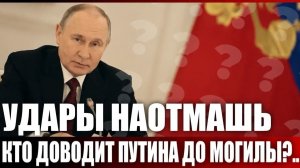 Удары наотмашь