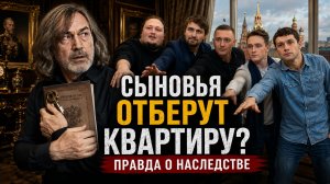 Никас Сафронов боится, что сыновья отберут квартиру! Правда о сыновьях и наследстве