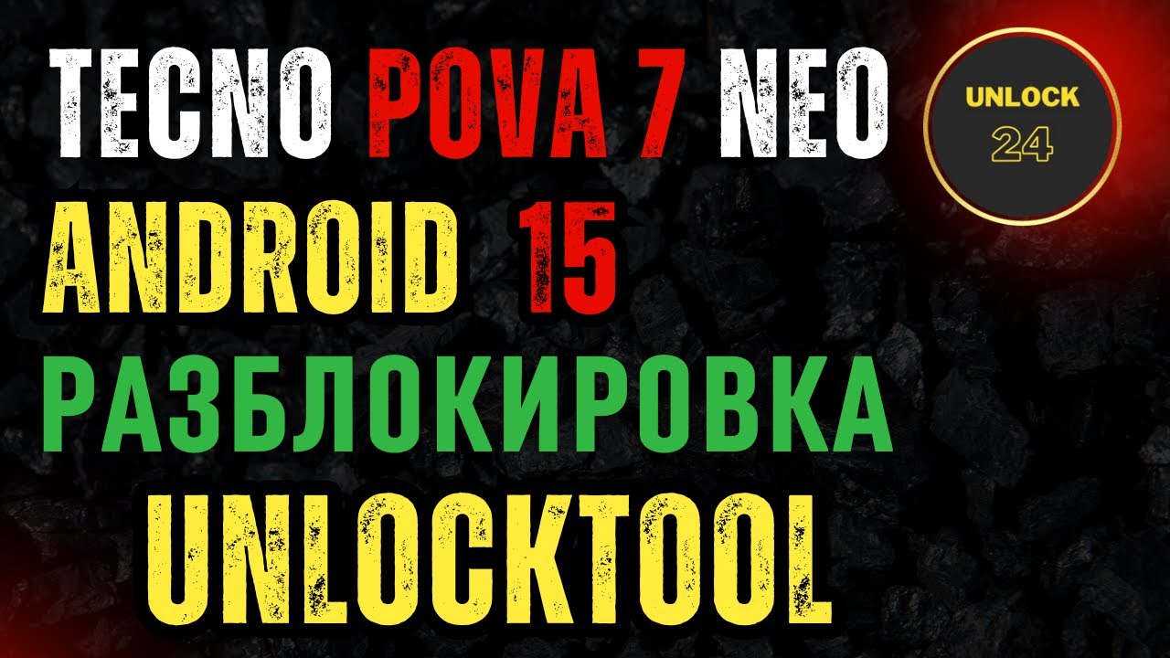 Tecno Pova Neo 7 frp разблокировка сброс hard reset wipe data unlocktool meta mode android 15 LJ6 смотреть онлайн