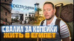 Как жить за КОПЕЙКИ в Египте? Цены на аренду и жизнь