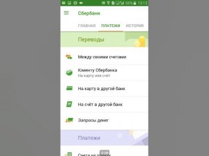 как оплатить заказ с мобильного через сбербанк-онлайн