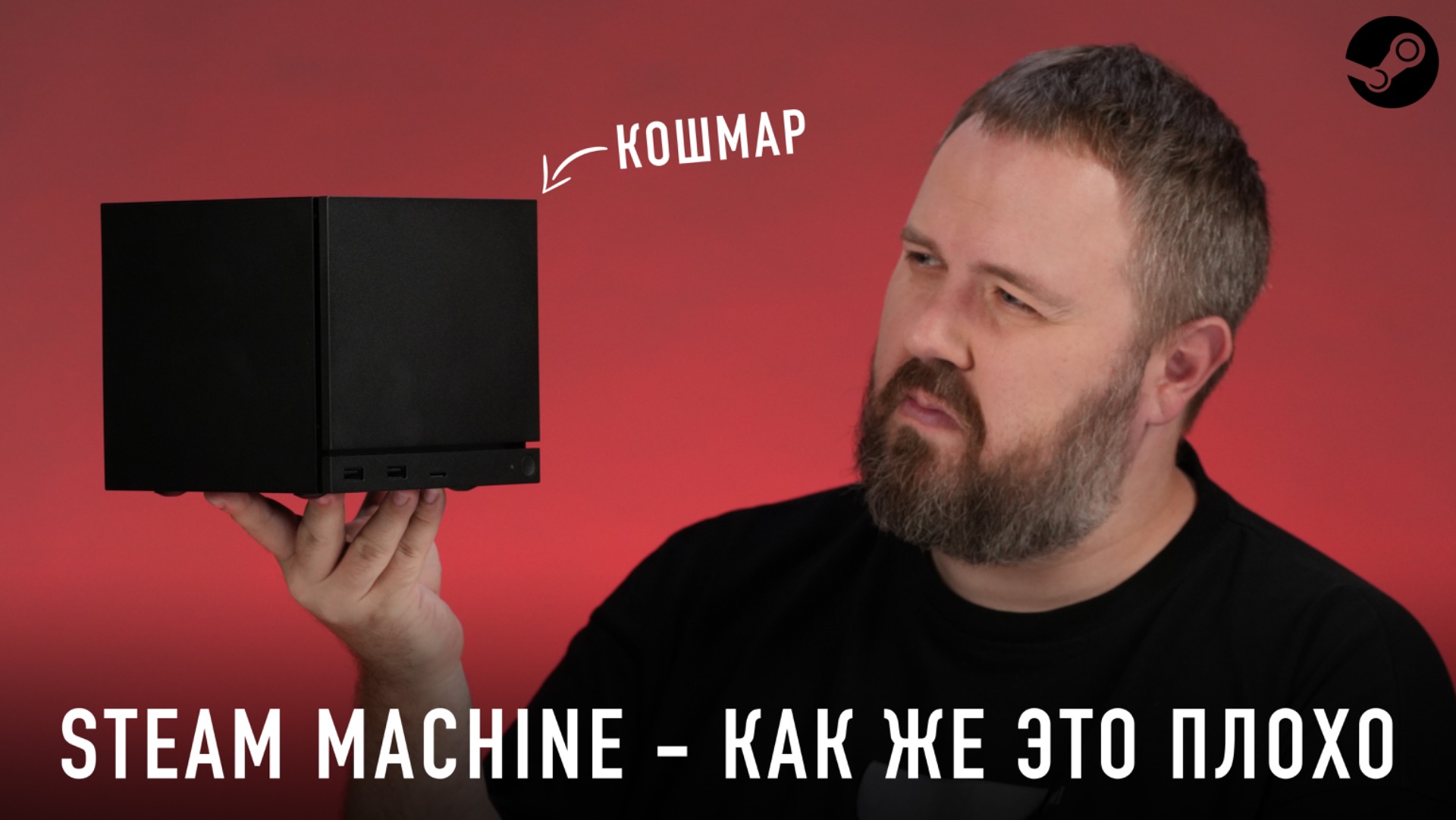 Перове впечатление о STEAM MACHINE. Как же это плохо! смотреть онлайн