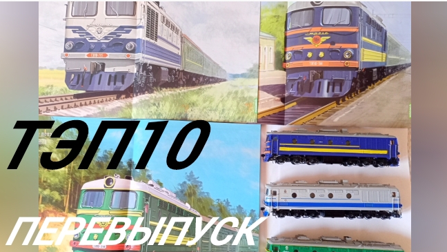 обновлённый ТЭП10 Модимио.mp4
