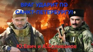 Евич и Селиванов: Что будет с бензином? Что ждет Беларусь и Санкт-Петербург В чем не прав Бастрыкин?