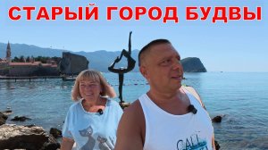 ЧЕРНОГОРИЯ - ТАНЦОВЩИЦА ИЗ БУДВЫ - СИМВОЛ СТАРОГО ГОРОДА - ПЛЯЖ МОГРЕН - ЕВРОПА БЕЗ ВИЗ
