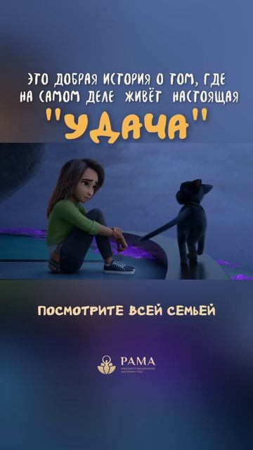 Мультфильм «Удача»
