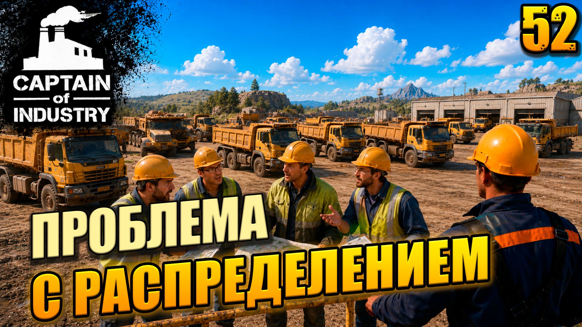 Captain of industry прохождение
