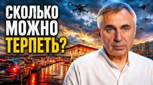 Сколько можно терпеть / Доктор Боровских