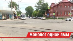 Монолог одной ямы: выбоина на Софьи Перовской в Иркутске несёт угрозу автомобилям