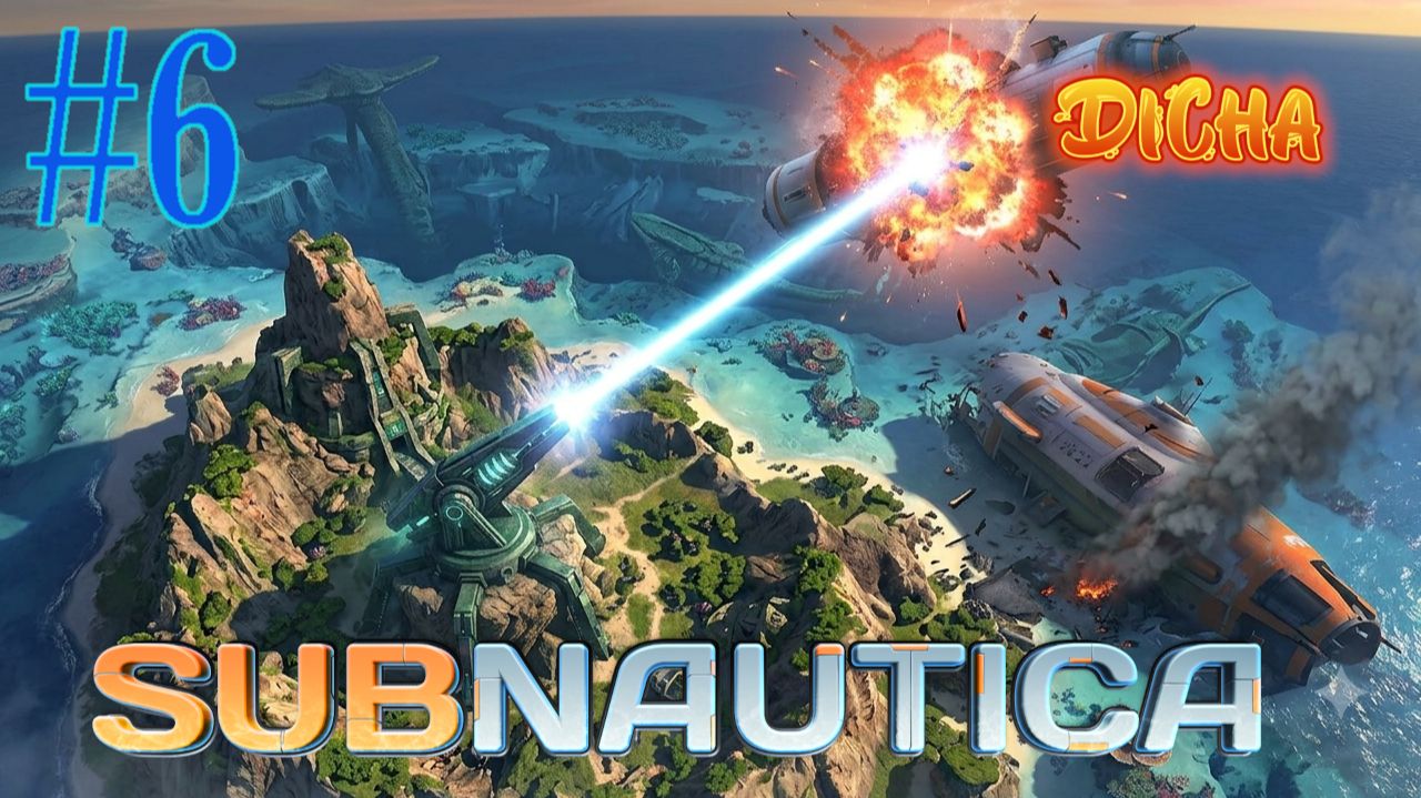 ИНОПЛАНЕТНОЕ ПВО #6  → Subnautica