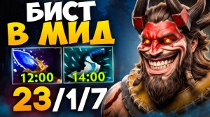 БИСТМАСТЕР ИМБА ПАТЧА! Создан Для Соло Побед 🔥 Травоман Дота 2