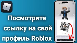Как просмотреть ссылку на профиль Roblox | Как скопировать ссылку на свой профиль Roblox