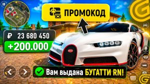 !БУГАТТИ! ВСЕ РАБОЧИЕ ПРОМОКОДЫ на ГРАНД МОБАЙЛ! ЛУЧШИЕ ПРОМОКОДЫ НА ДЕНЬГИ на GRAND MOBILE!